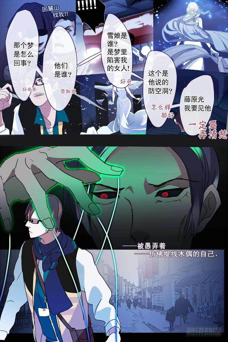 雪娘漫画,第十三话2图