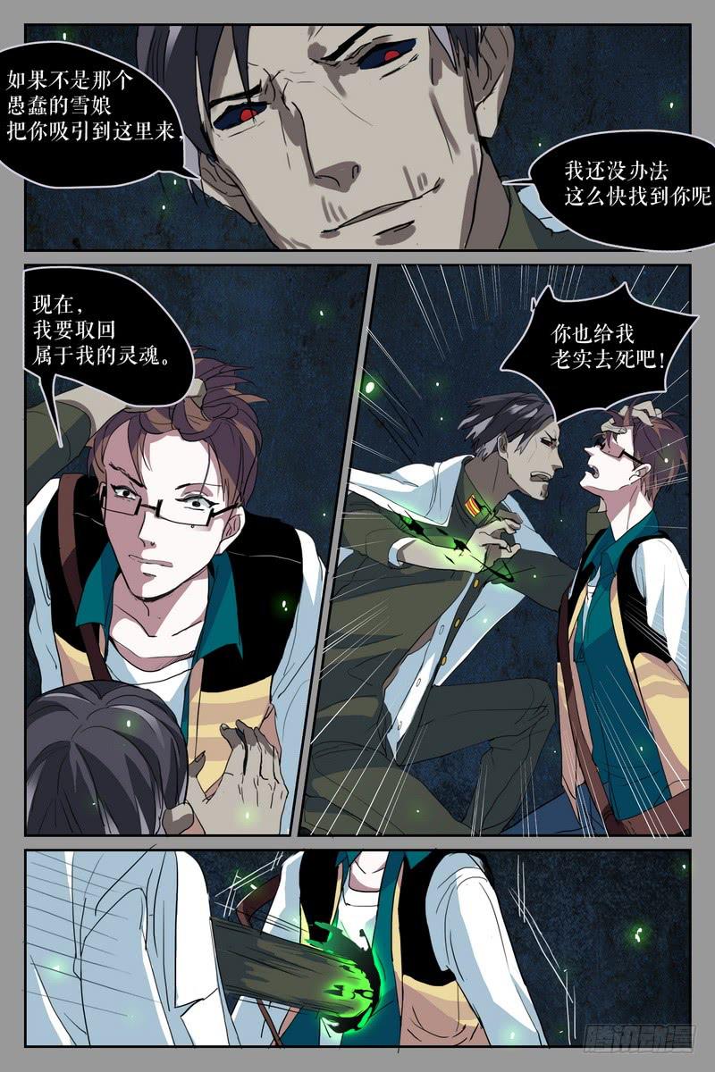 雪媚娘怎么做制作教程又好吃又简单漫画,第十话1图