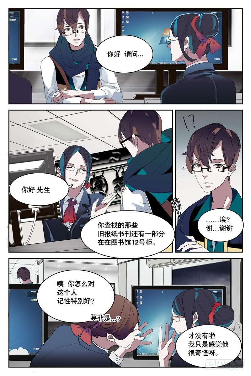 雪娘漫画,第二话1图