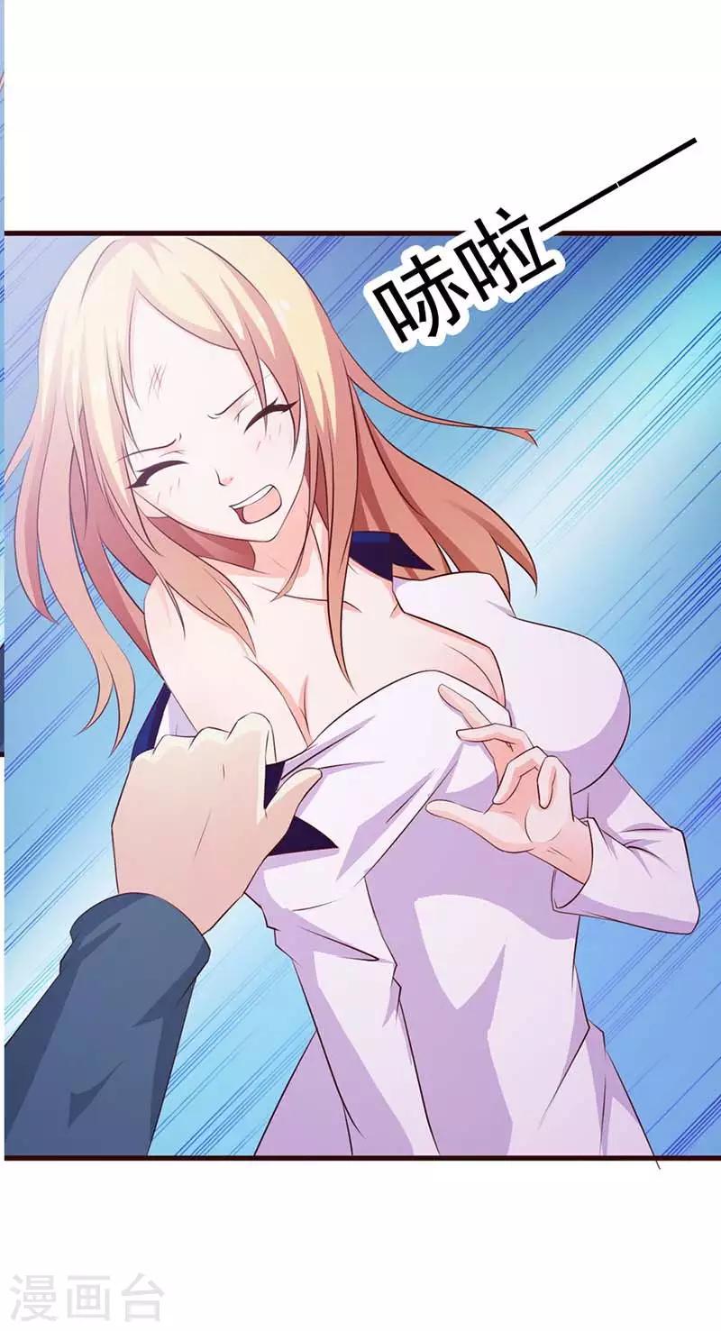 豪门婚约首席的萌妻漫画,第13话 往哪儿跑1图