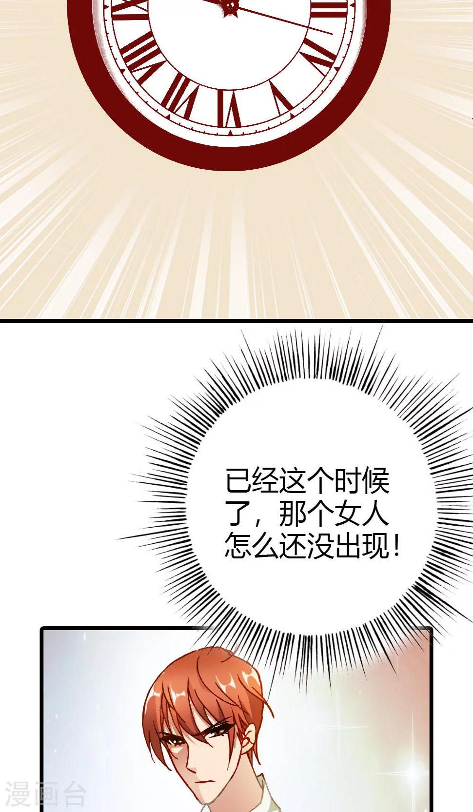 首席影后归来小说漫画,第14话 怎么你想违抗我？2图