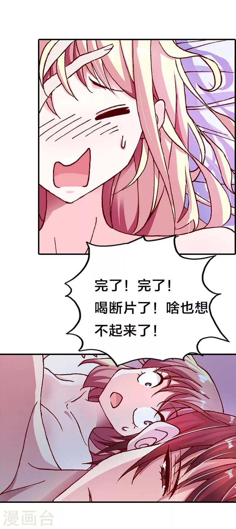 首席豪门第一夫人漫画,第2话 怎么？还想赖账？1图