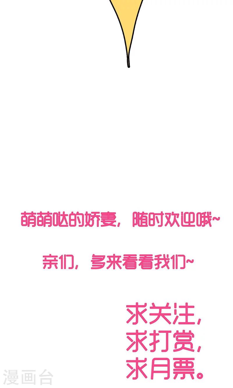 豪门婚约首席的萌妻漫画,第15话 当然是要和你算账了2图