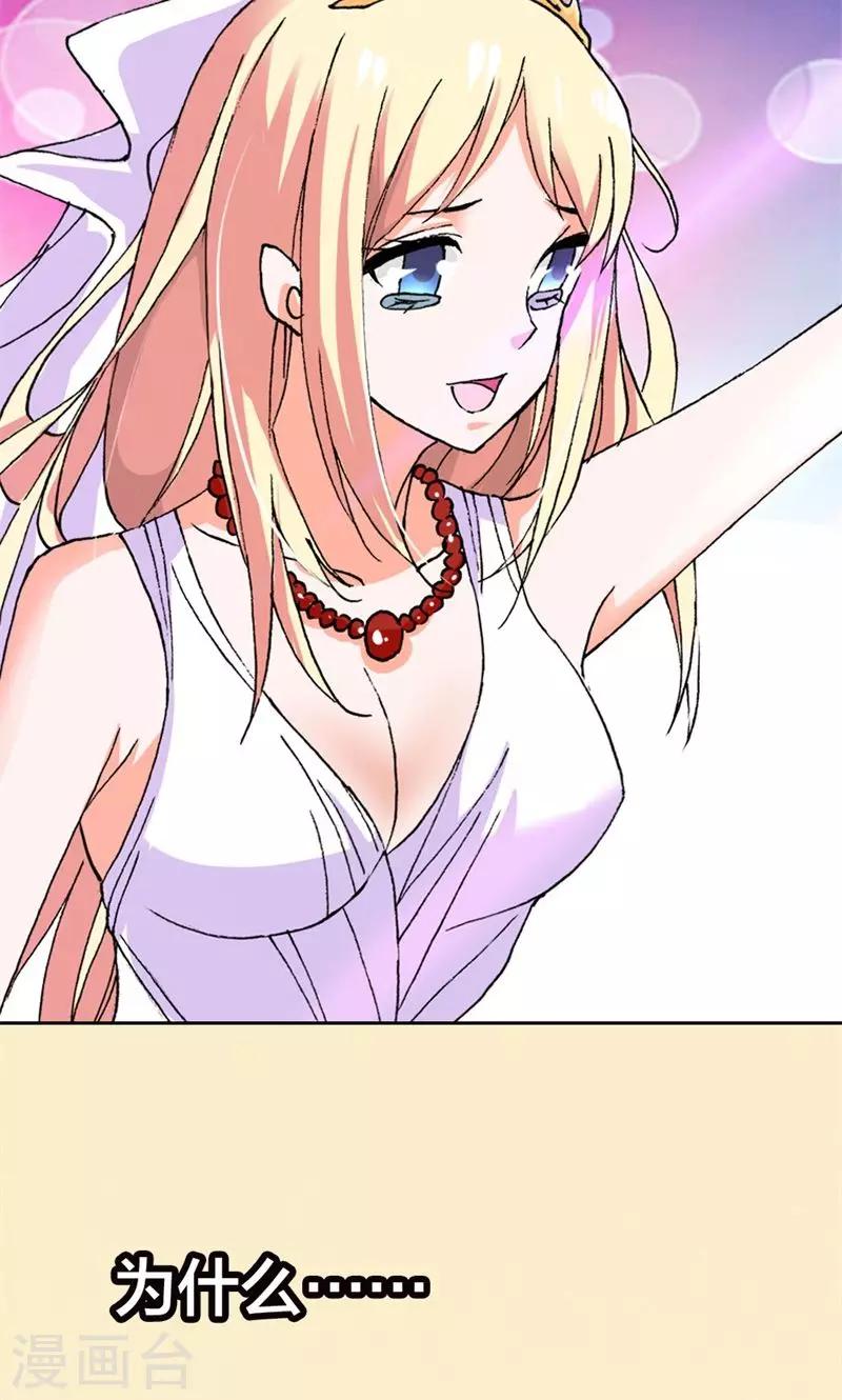 豪门婚约首席的萌妻漫画,第1话 新娘不是我1图