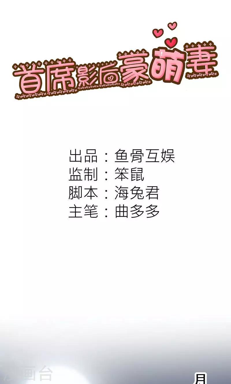 首席影后豪萌妻漫画,第16话 我可是恨透了你了2图