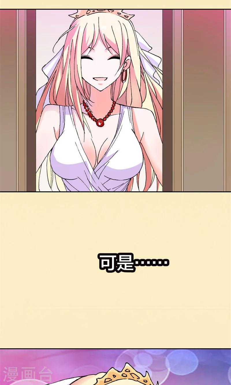 首席豪门第一夫人漫画,第1话 新娘不是我2图