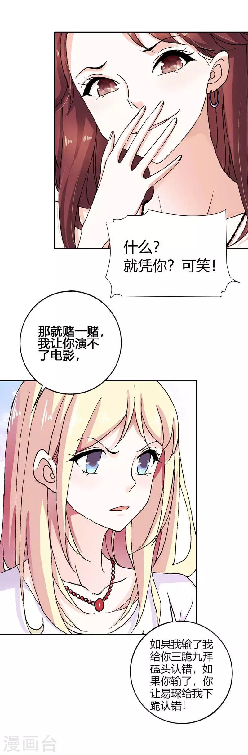 首席豪门第一夫人漫画,第4话 我都干了些什么啊？！1图