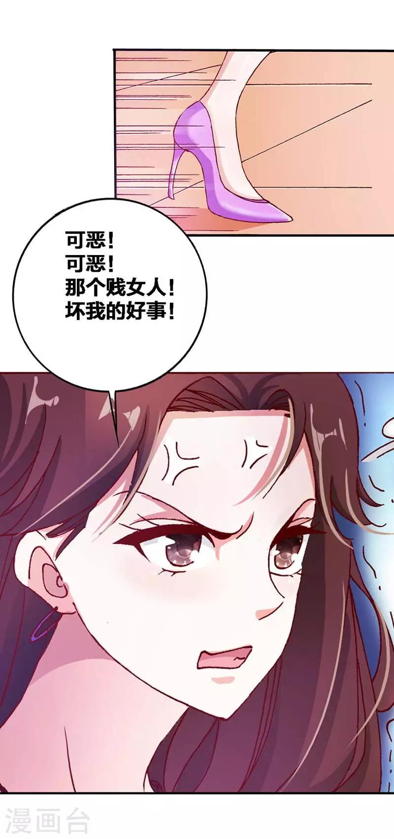 首席影后总裁轻轻宠漫画,第5话 加倍奉还2图