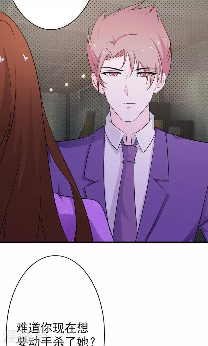 首席豪门第一夫人漫画,第16话 我可是恨透了你了2图