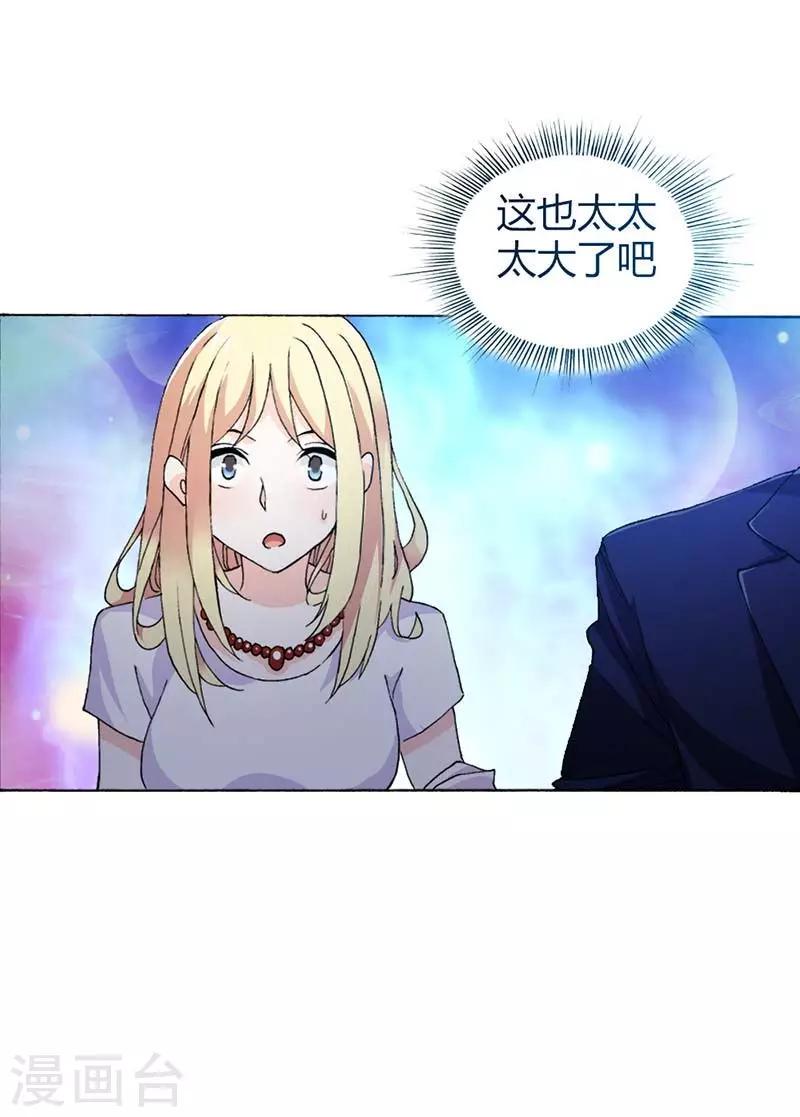 豪门婚约首席的萌妻漫画,第8话 从今天起，你和我住！2图
