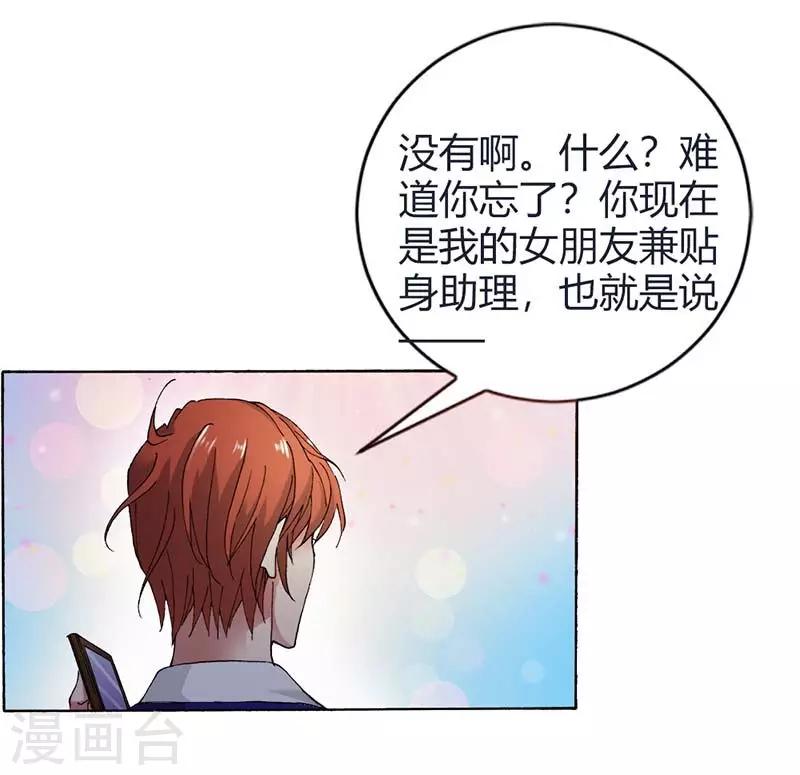 首席影后豪萌妻漫画在线免费阅读漫画,第8话 从今天起，你和我住！2图