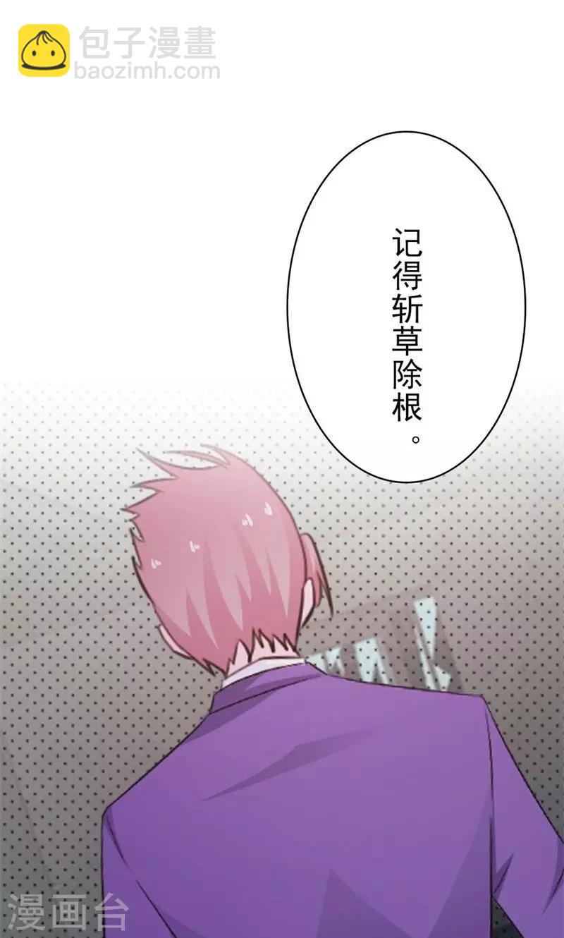 首席豪门第一夫人漫画,第16话 我可是恨透了你了2图