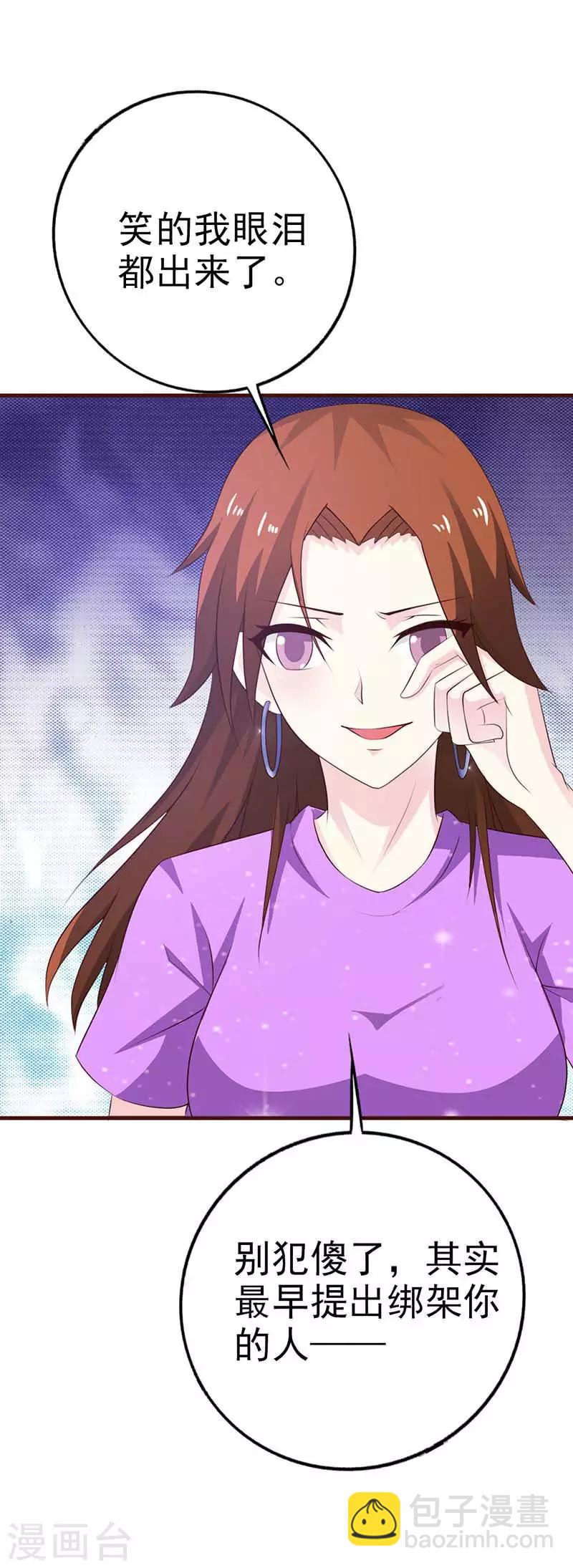 首席豪门第一夫人漫画,第11话 装什么清高2图