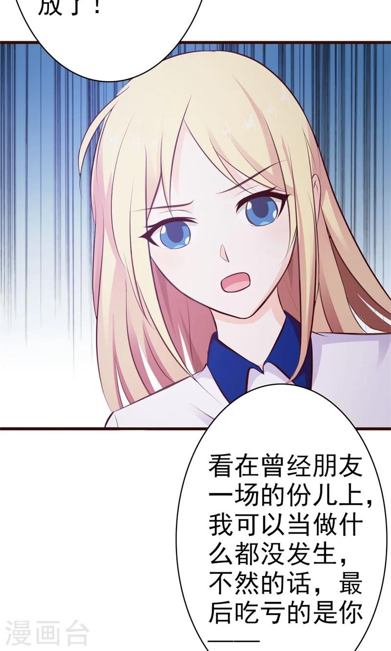 豪门婚约首席的萌妻漫画,第15话 当然是要和你算账了1图