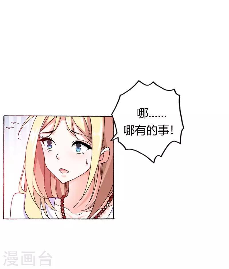 首席影后前妻很抢手漫画,第6话 你还不够资格2图