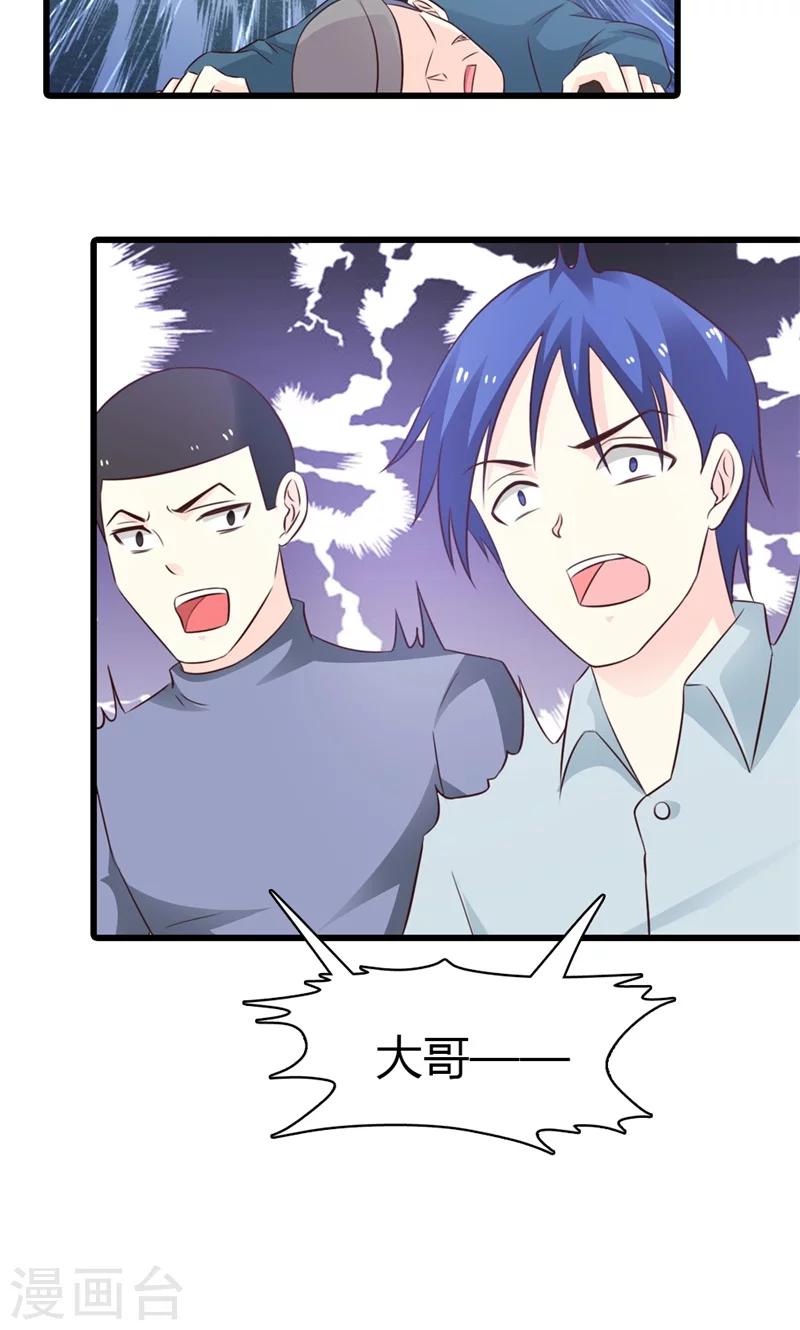 小说《首席萌宝》漫画,第17话 就凭我是这个女人的男朋友1图