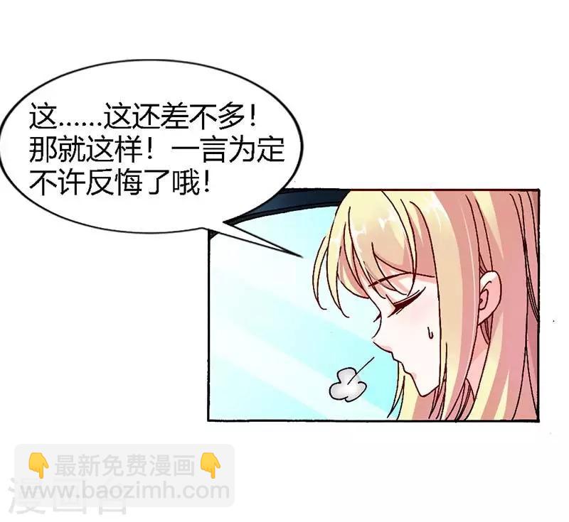 首席豪门第一夫人漫画,第7话 答应你的就不会食言1图