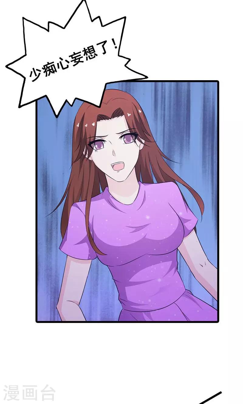 首席豪门第一夫人漫画,第16话 我可是恨透了你了2图