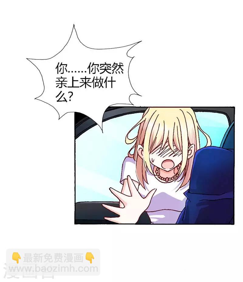 首席豪门第一夫人漫画,第7话 答应你的就不会食言1图