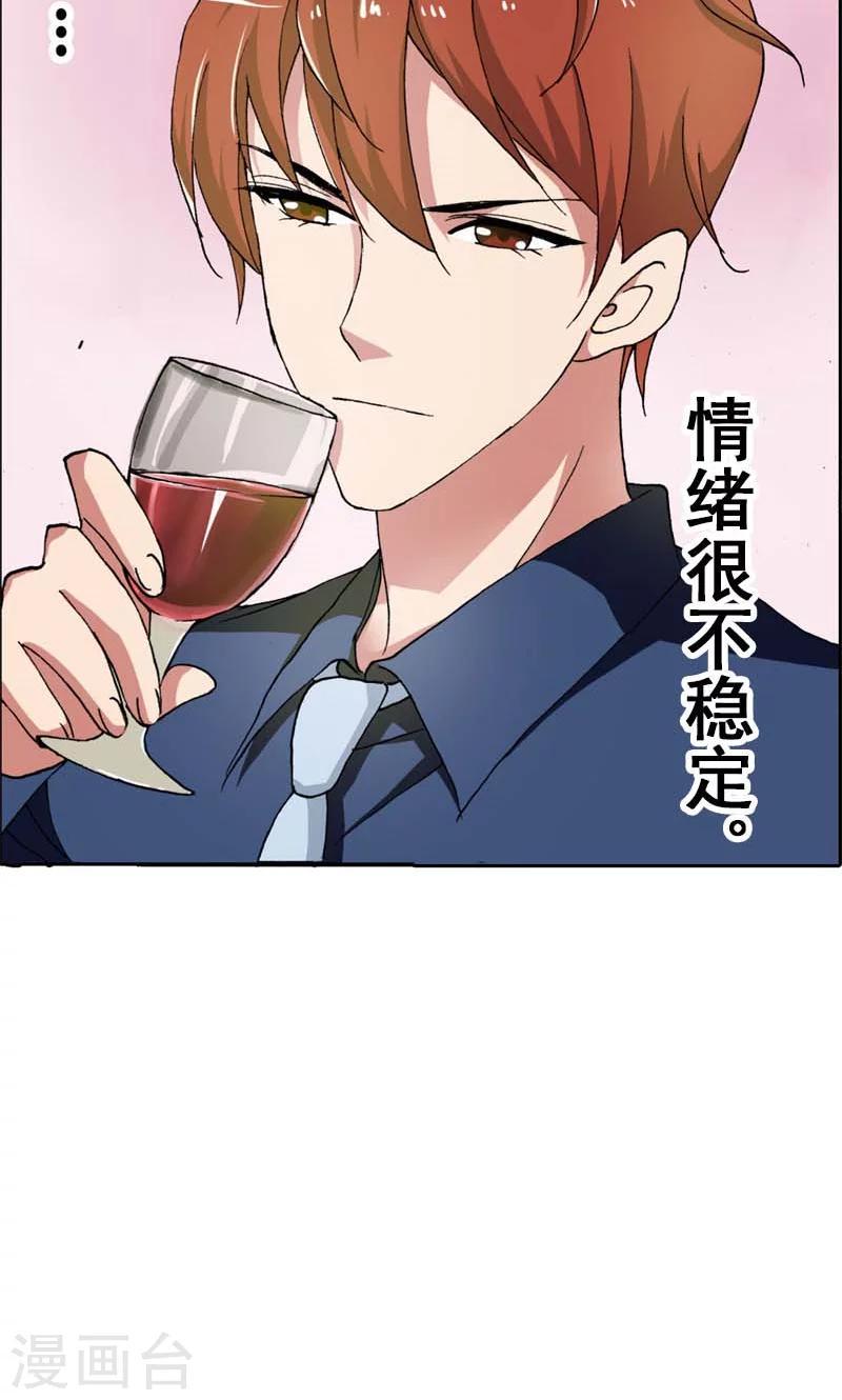 首席豪门第一夫人漫画,第1话 新娘不是我2图