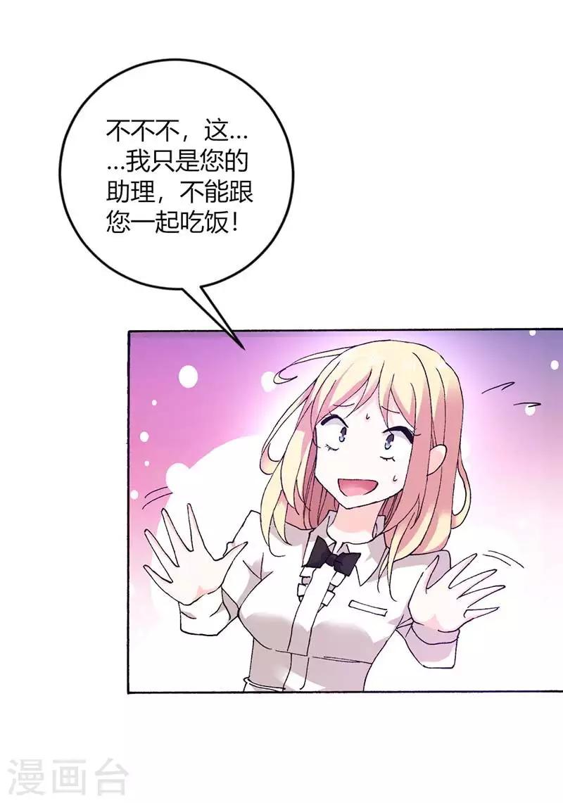 豪门婚约首席的萌妻漫画,第9话 这男人是有多矫情啊1图