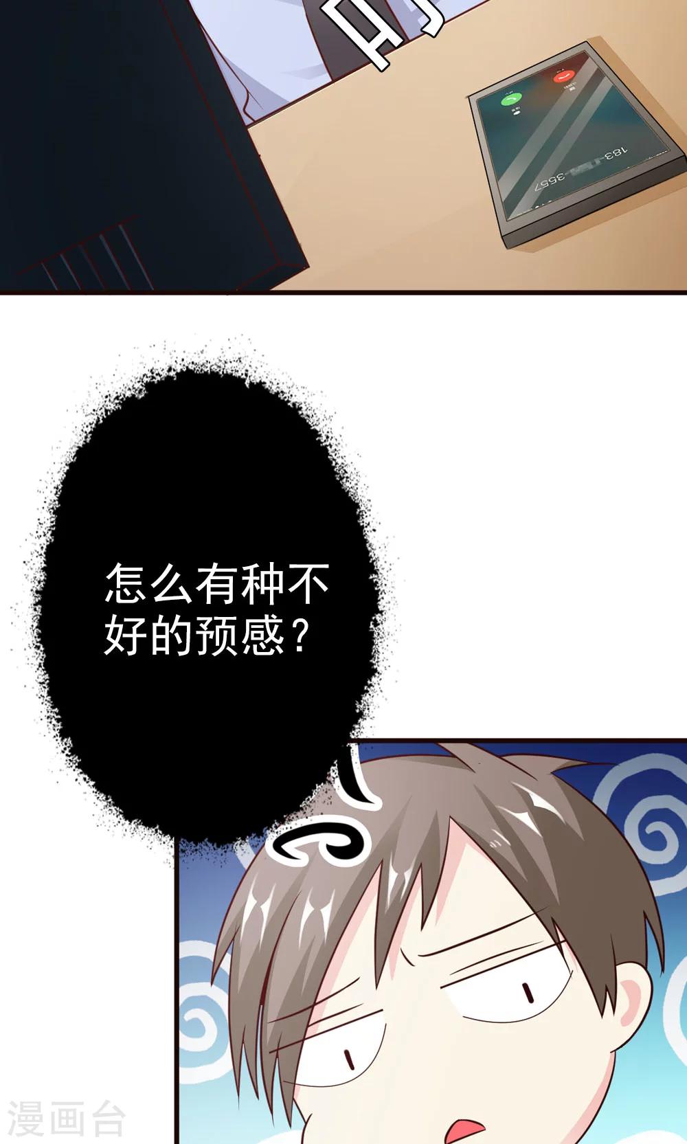 首席豪门第一夫人漫画,第14话 怎么你想违抗我？2图