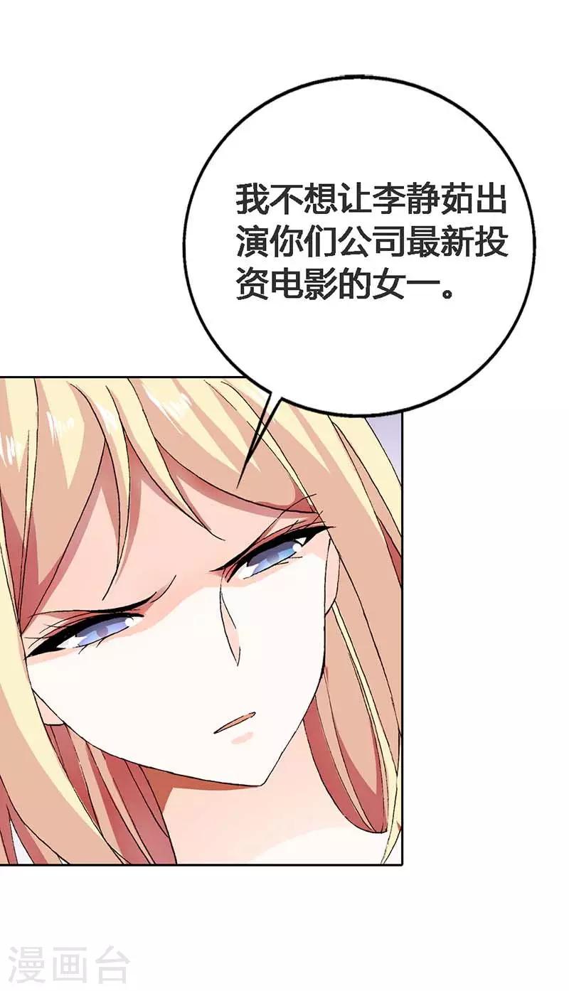 豪门婚约首席的萌妻漫画,第4话 我都干了些什么啊？！2图