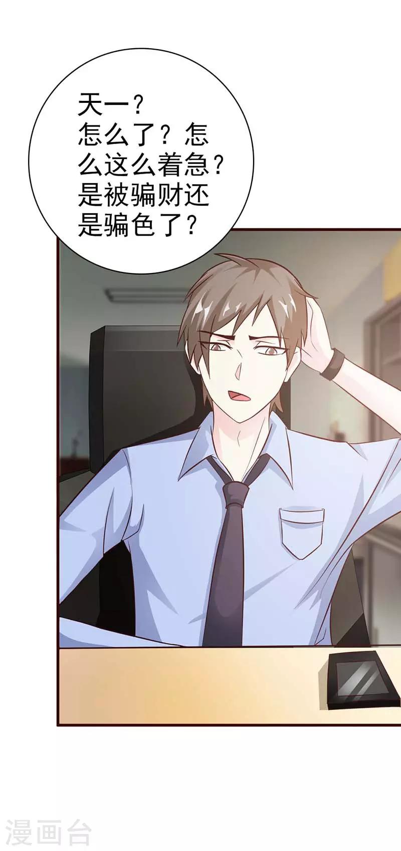豪门婚约首席的萌妻漫画,第10话 她到底是何方神圣2图