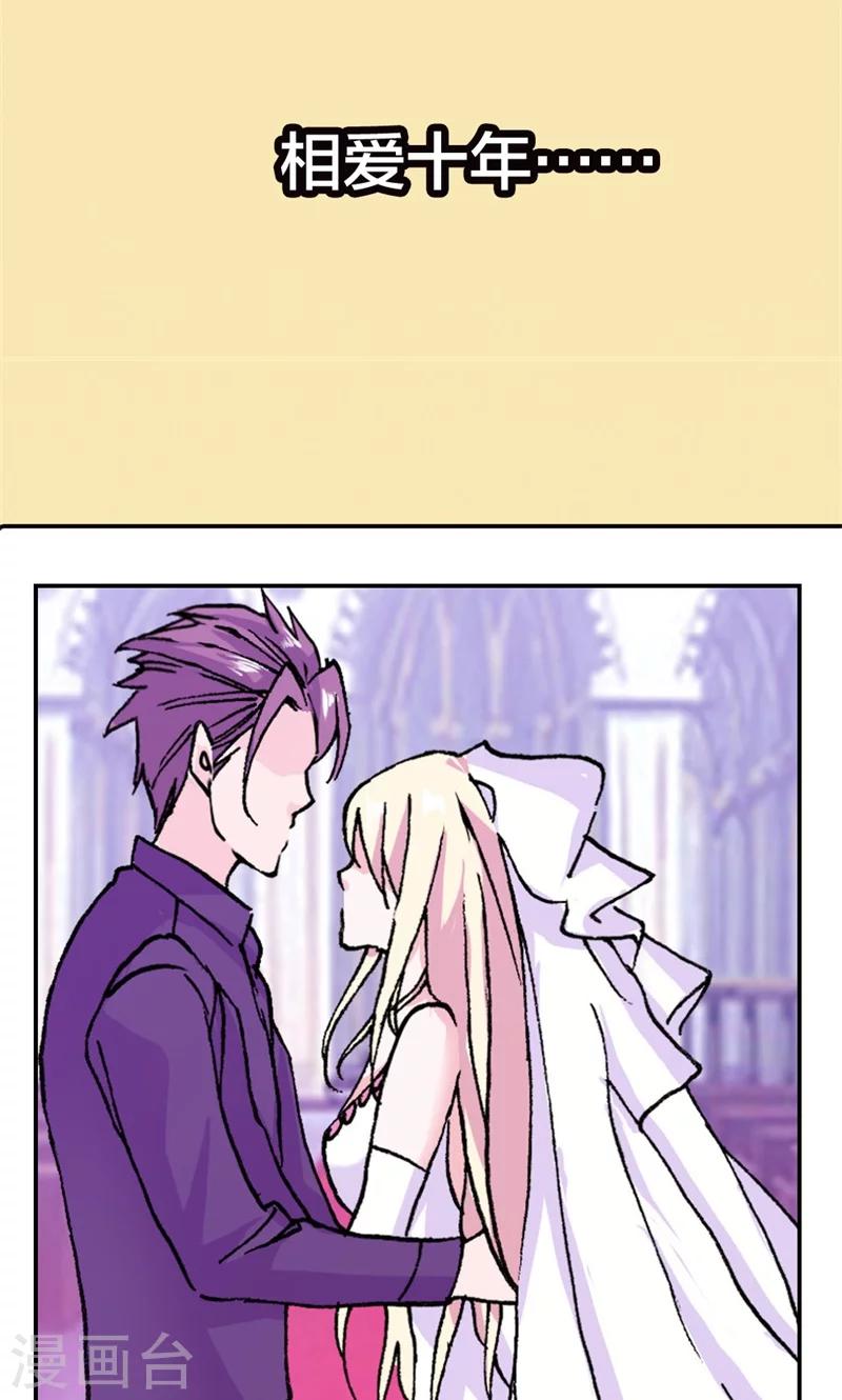 首席豪门第一夫人漫画,第1话 新娘不是我2图