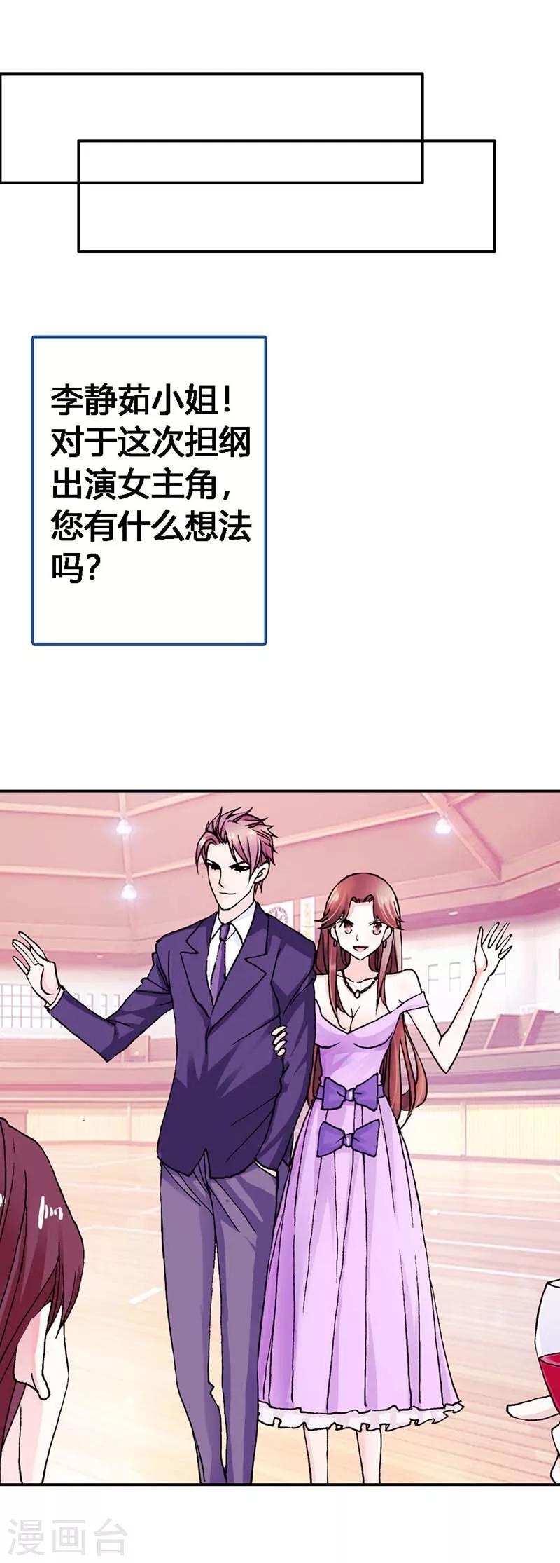 首席豪门第一夫人漫画,第3话 真让人嫉妒2图