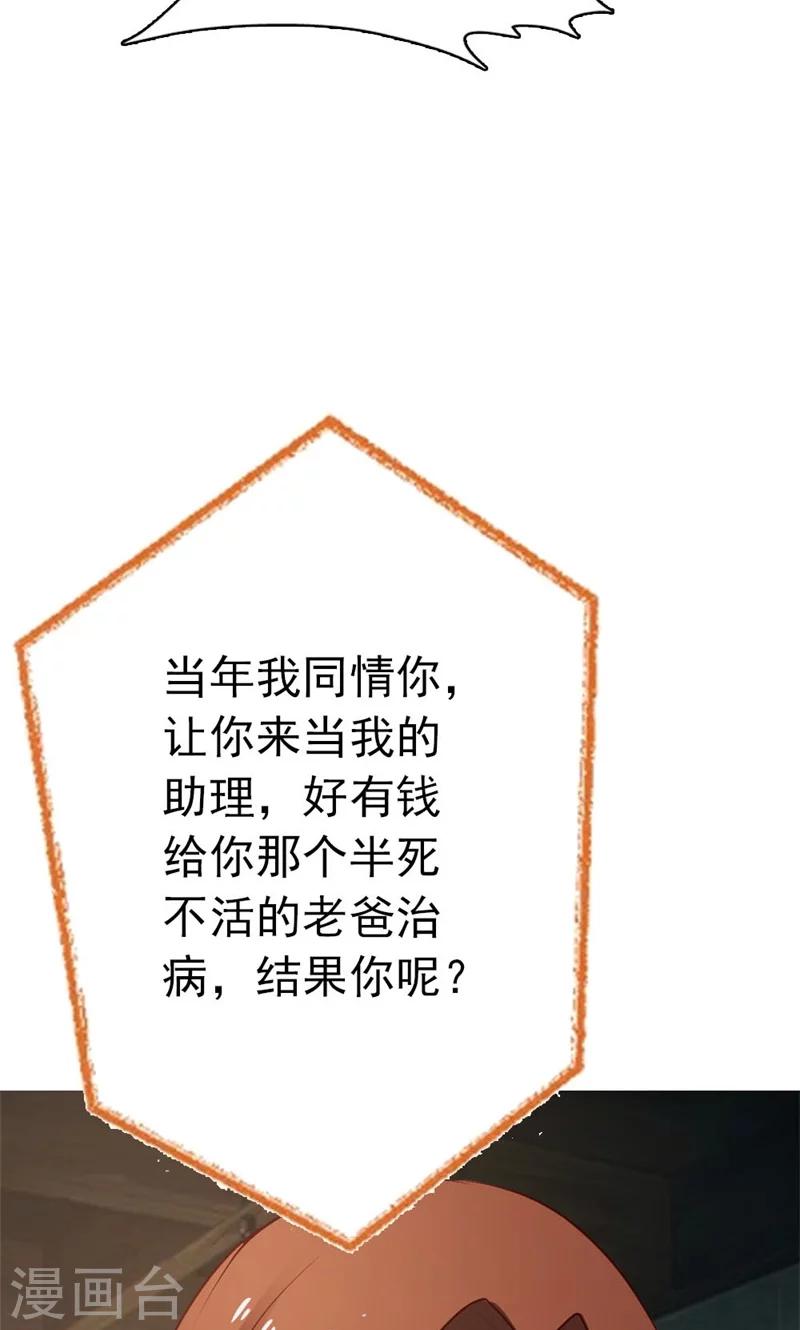 豪门婚约首席的萌妻漫画,第15话 当然是要和你算账了2图