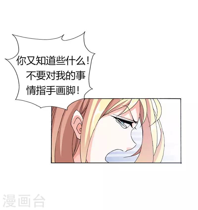 首席豪门第一夫人漫画,第6话 你还不够资格2图