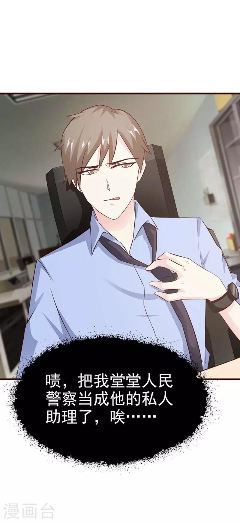 豪门婚约首席的萌妻漫画,第10话 她到底是何方神圣1图