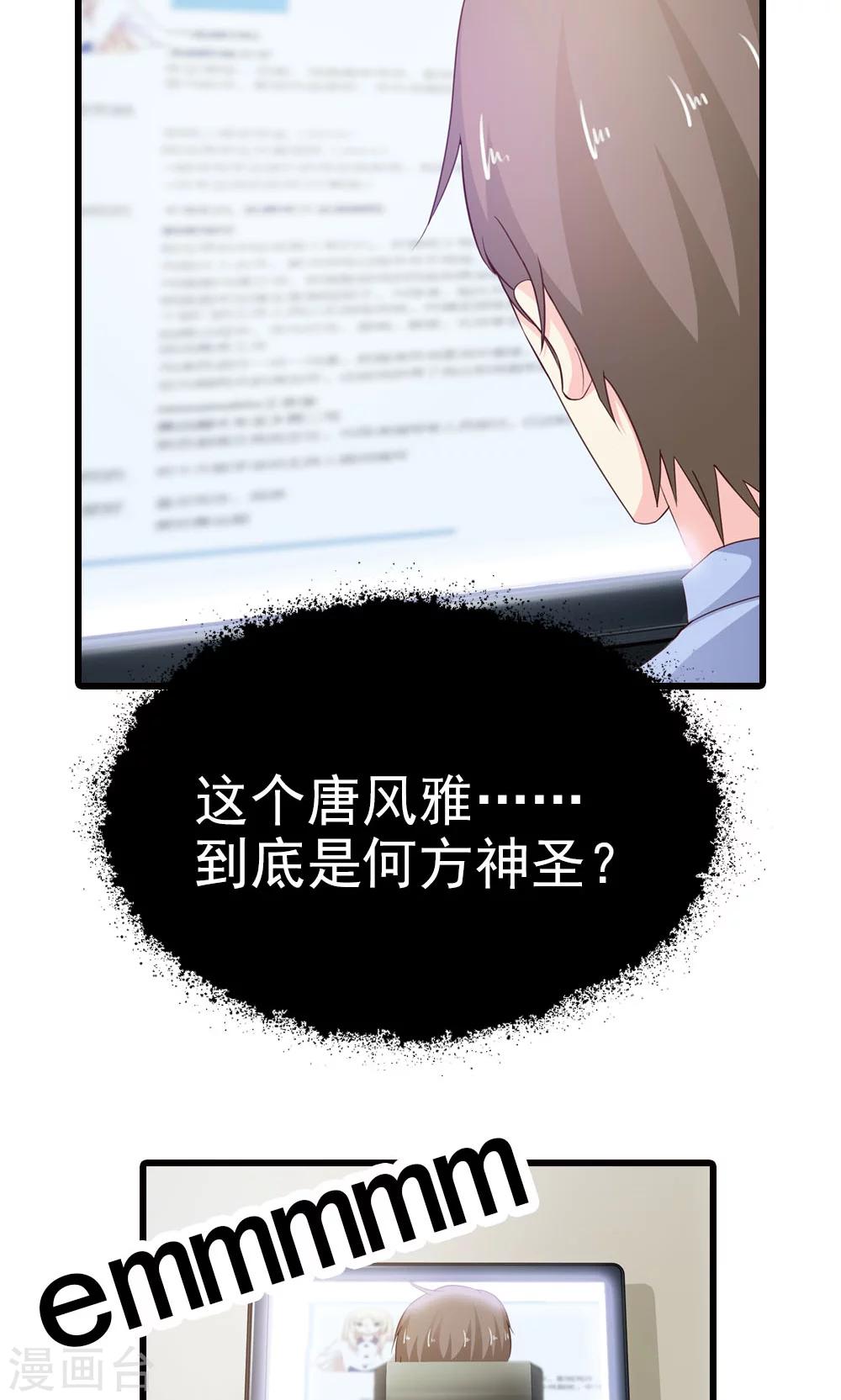 首席隐婚妻免费阅读漫画,第14话 怎么你想违抗我？2图