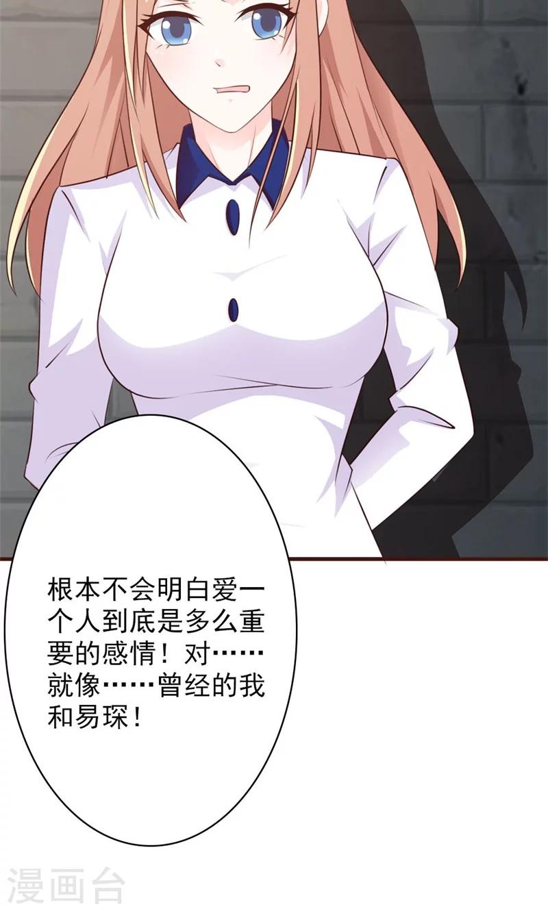 豪门婚约首席的萌妻漫画,第15话 当然是要和你算账了2图
