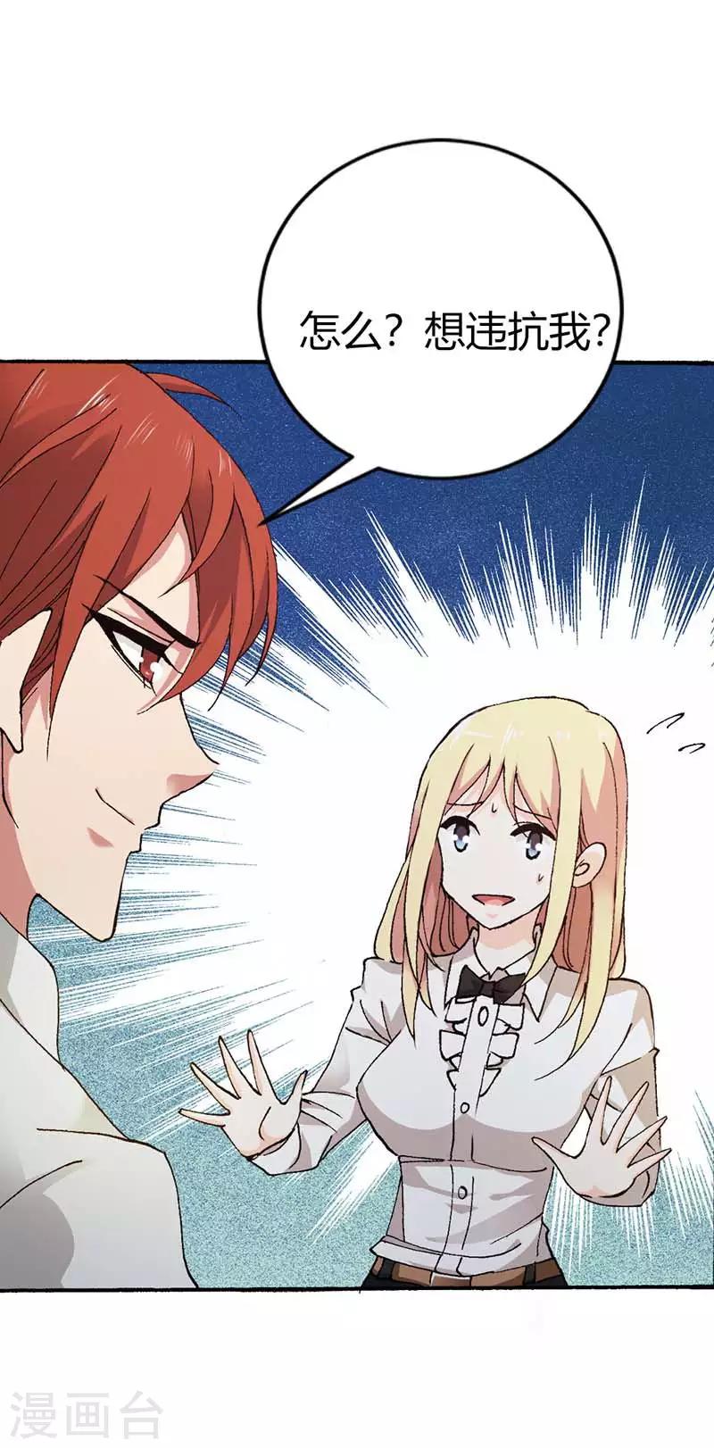 豪门婚约首席的萌妻漫画,第9话 这男人是有多矫情啊1图