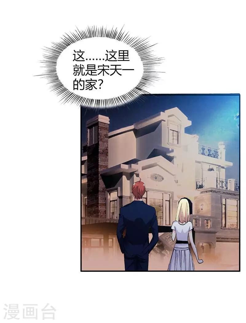 豪门婚约首席的萌妻漫画,第8话 从今天起，你和我住！1图