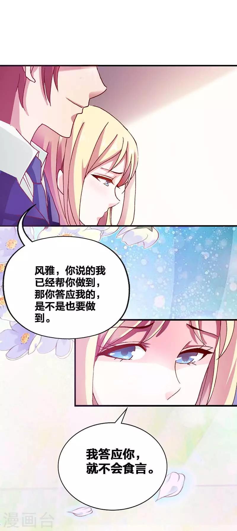 首席影后总裁轻轻宠漫画,第5话 加倍奉还2图