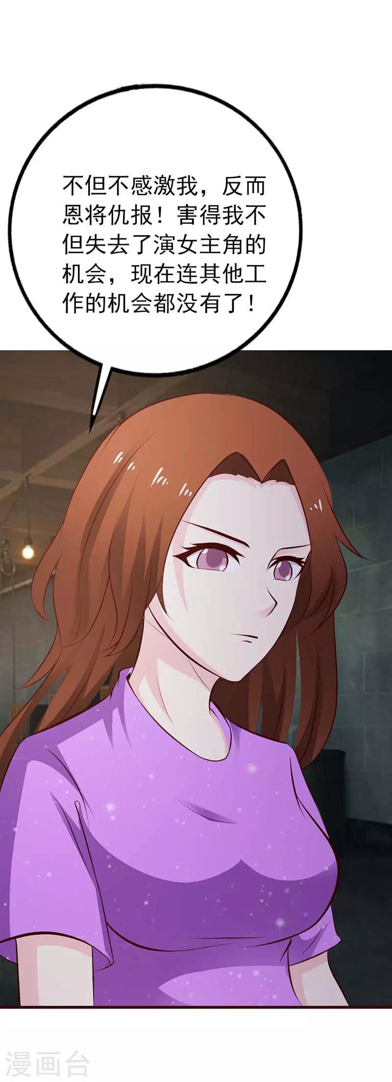 首席豪门第一夫人漫画,第11话 装什么清高2图