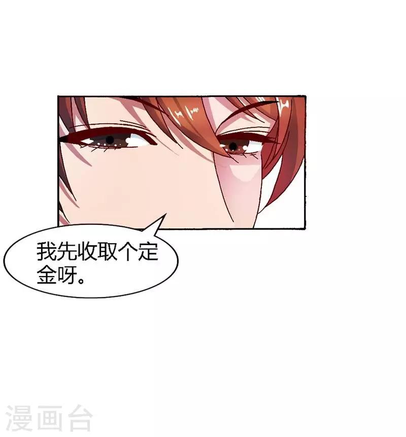 首席豪门第一夫人漫画,第7话 答应你的就不会食言2图