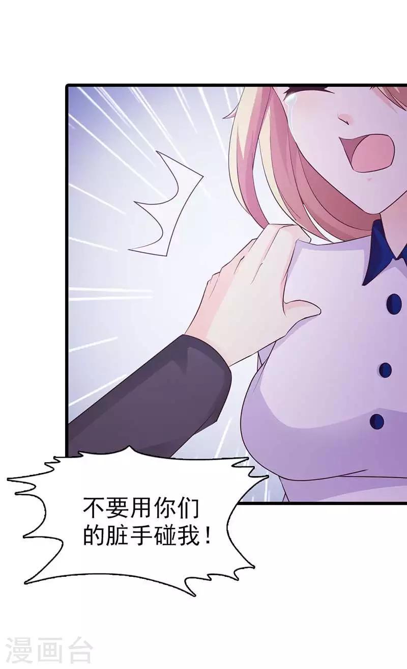 豪门婚约首席的萌妻漫画,第13话 往哪儿跑2图