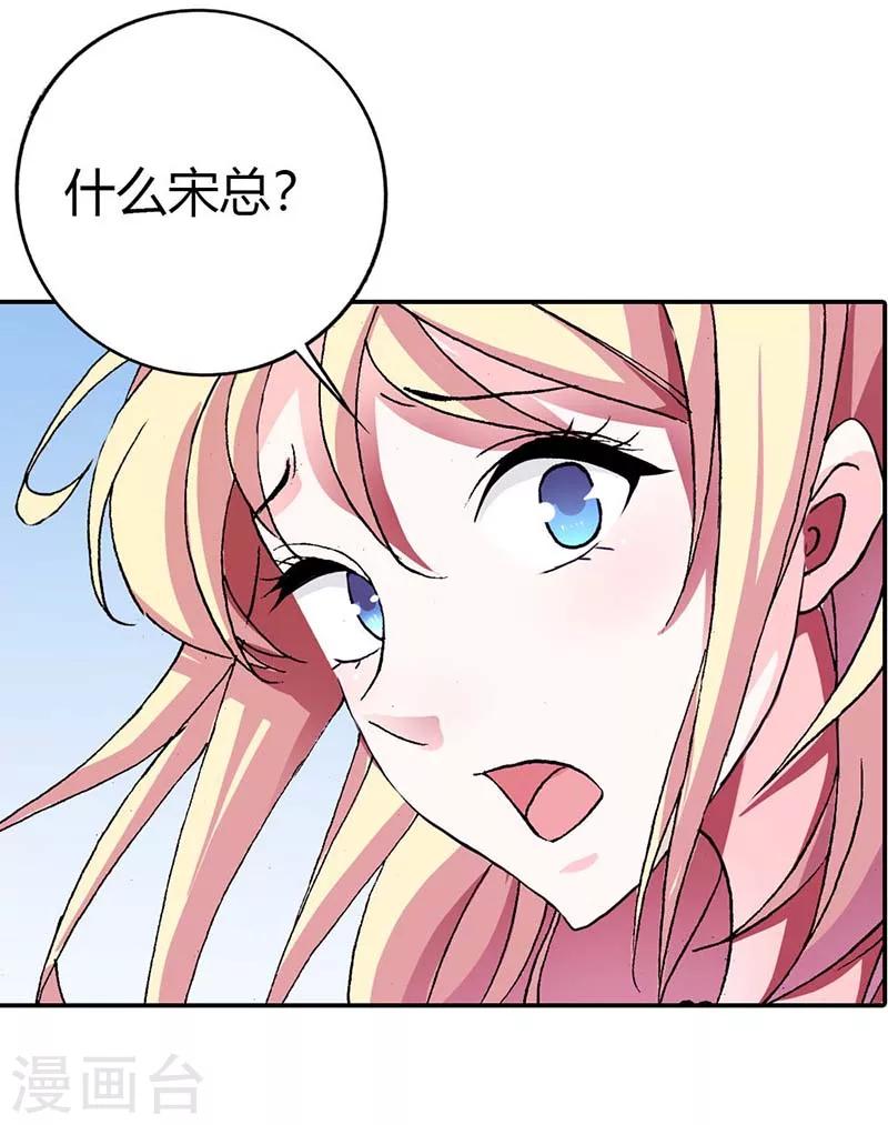 豪门婚约首席的萌妻漫画,第3话 真让人嫉妒1图