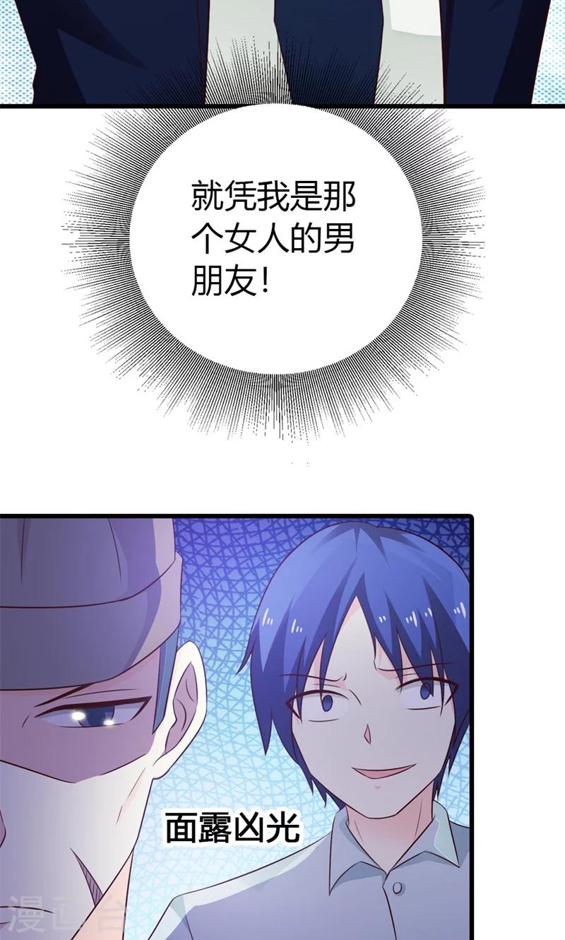 豪门婚约首席的萌妻漫画,第17话 就凭我是这个女人的男朋友2图
