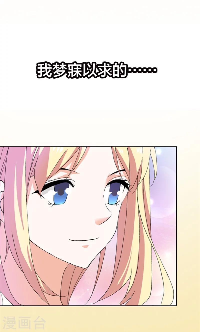 首席豪门第一夫人漫画,第1话 新娘不是我2图