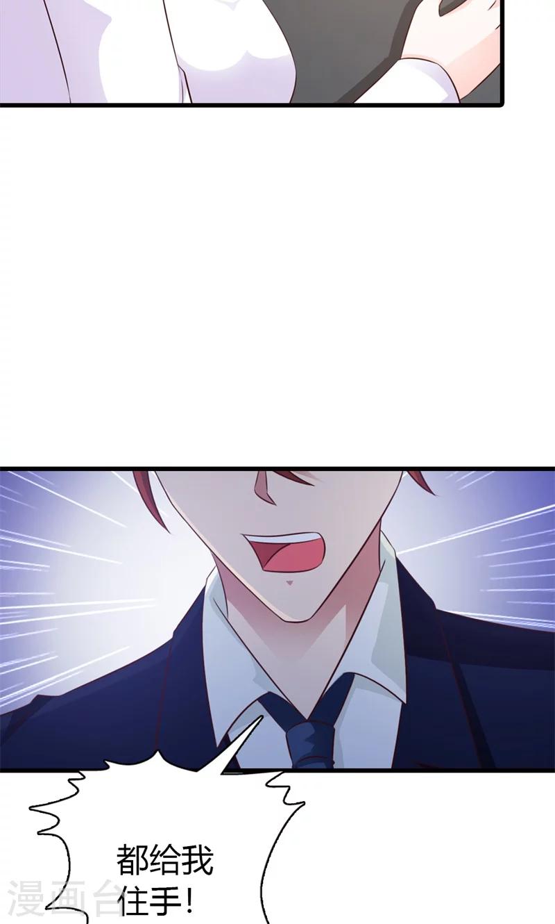 豪门婚约首席的萌妻漫画,第17话 就凭我是这个女人的男朋友1图