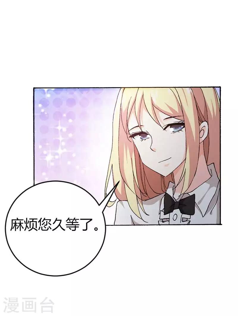 豪门婚约首席的萌妻漫画,第9话 这男人是有多矫情啊2图