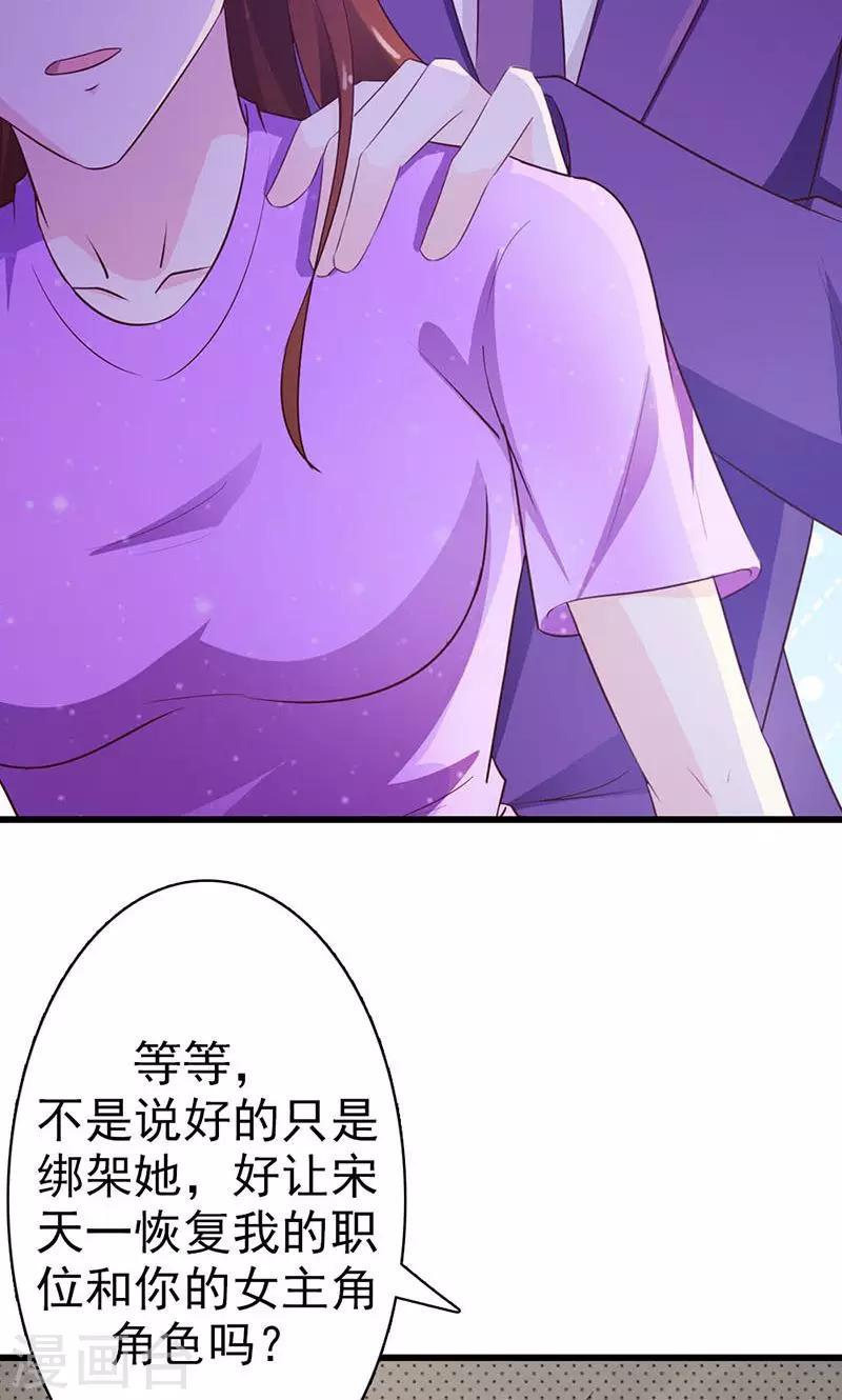 首席豪门第一夫人漫画,第16话 我可是恨透了你了1图