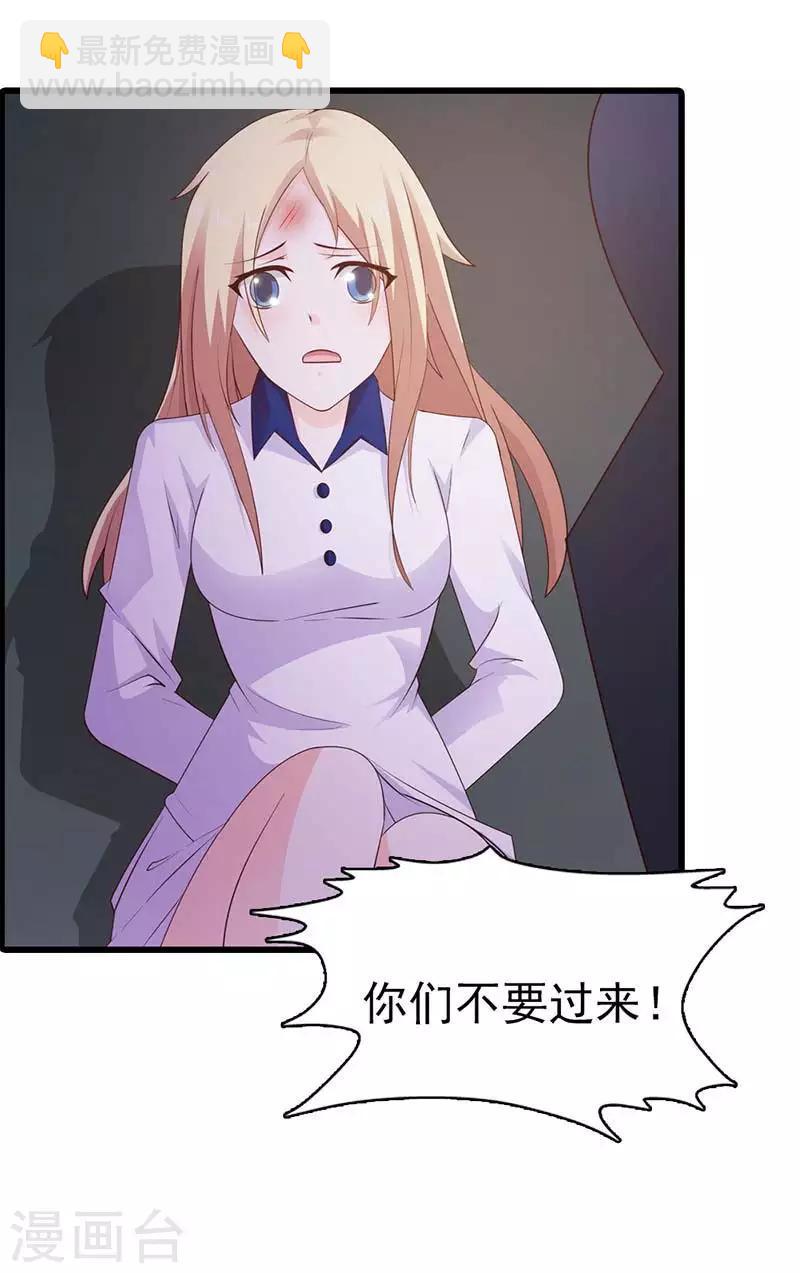 豪门婚约首席的萌妻漫画,第13话 往哪儿跑1图
