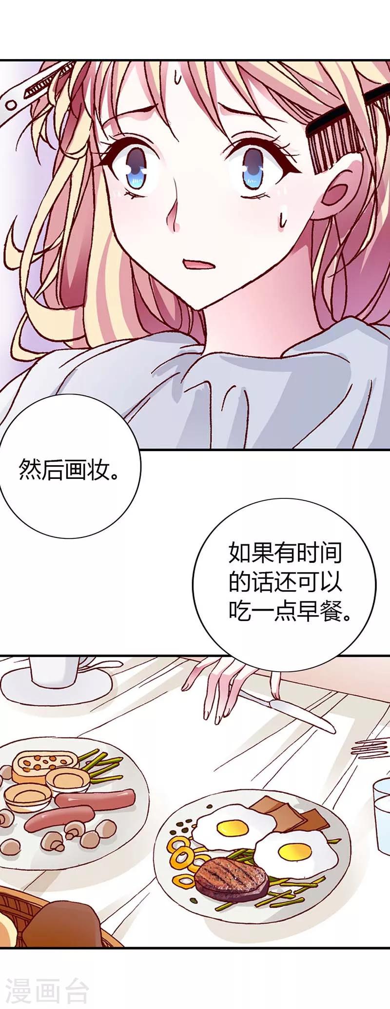 豪门婚约首席的萌妻漫画,第3话 真让人嫉妒2图