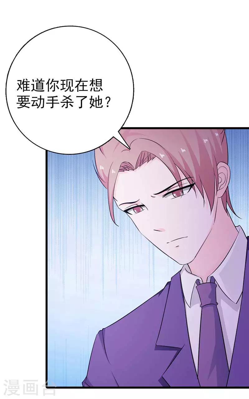 首席豪门第一夫人漫画,第12话 少痴心妄想了2图
